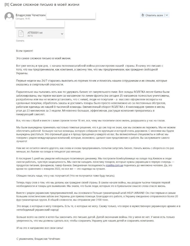 Rozetka кризис Чечеткин письмо магазины доставка банкротство