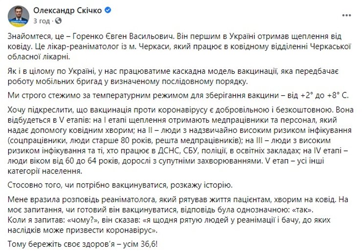 Черкасская ОГА, Александр Скичко, Черкассы, вакцинация, скриншот