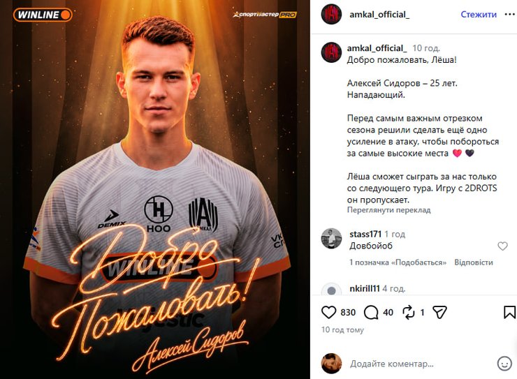 сообщение московского ФК "Амкал" о подписании контракта с Алексеем Сидоровым