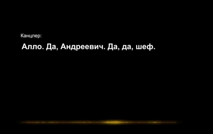 "Канцлер" на записях называет "шефа" Андреевичем