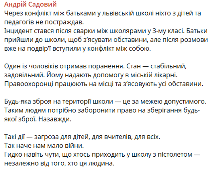 Стрільба у львівській школі: з'явилася реакція Садового