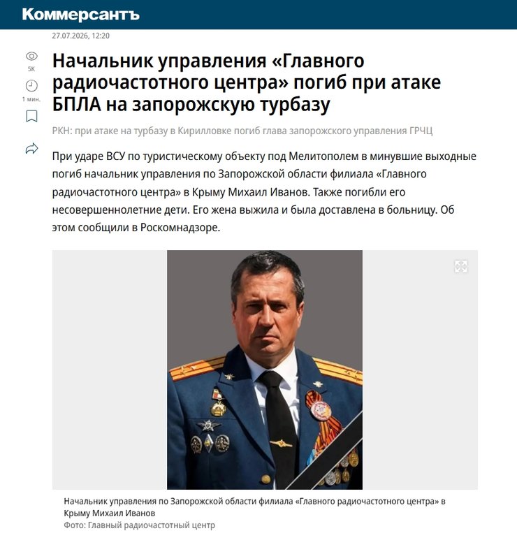 Статья в "Коммерсанте" о гибели Михаила Иванова