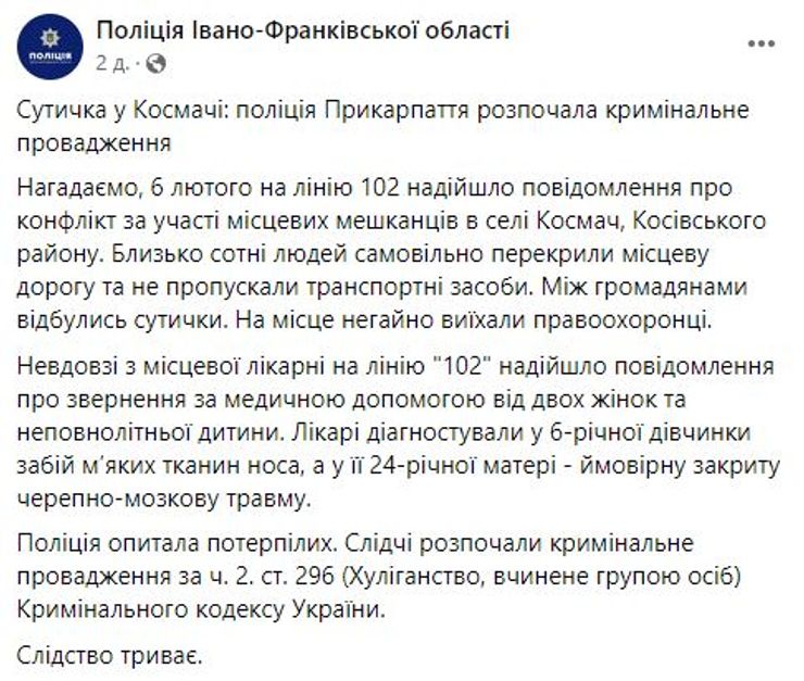 космач, полиция