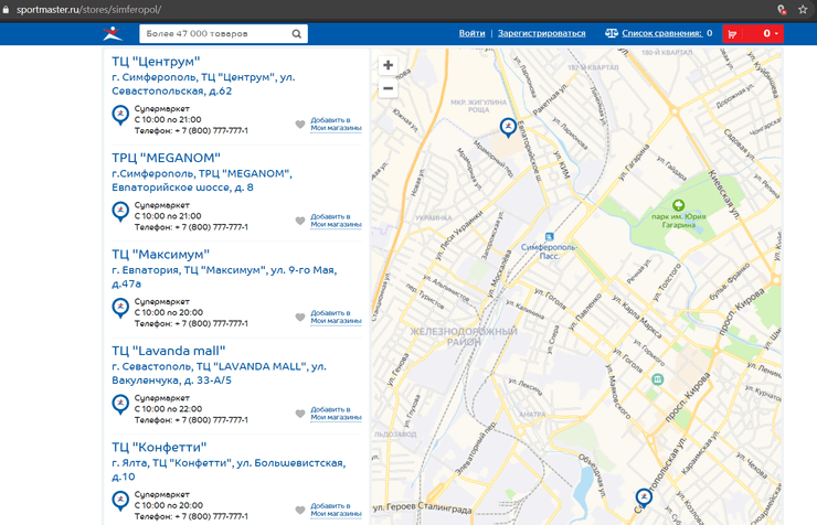 Крым, спортмастер, супермаркеты, где находятся, время работы