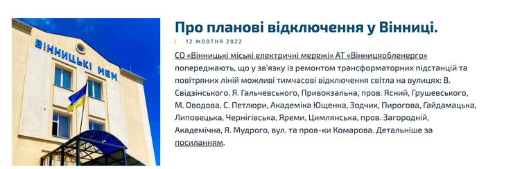 веерные отключения света в Виннице, веерное отключение