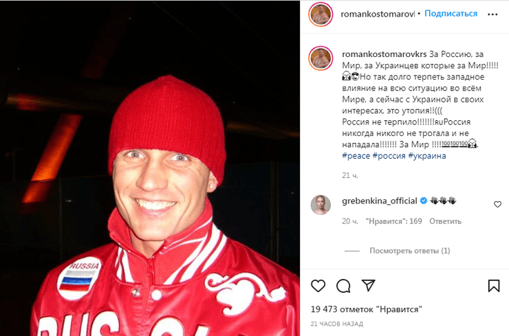 Роман Костомаров фігурист