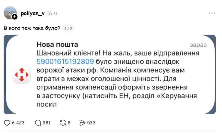 Сообщение от почты