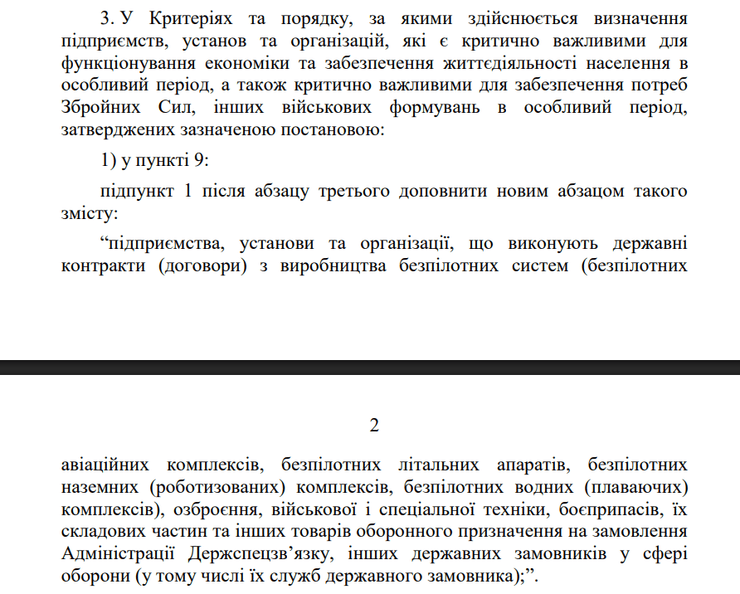 Изменение критериев бронирования от мобилизации