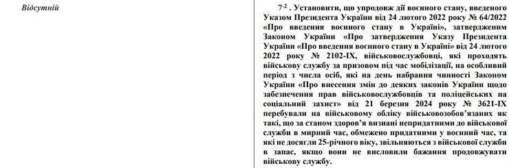 Мобілізація до 25 років, законопроєкт 12147, обмежено придатні мобілізація