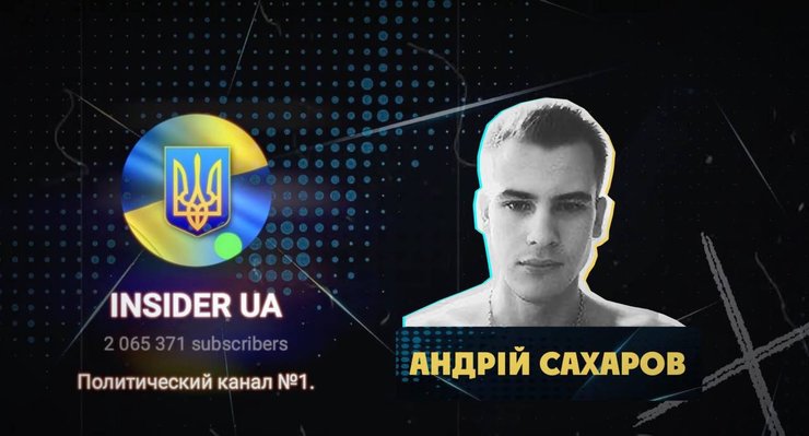 андрій сахаров тг канал