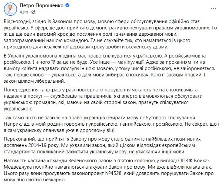 Петр Порошенко, языковой закон, Facebook