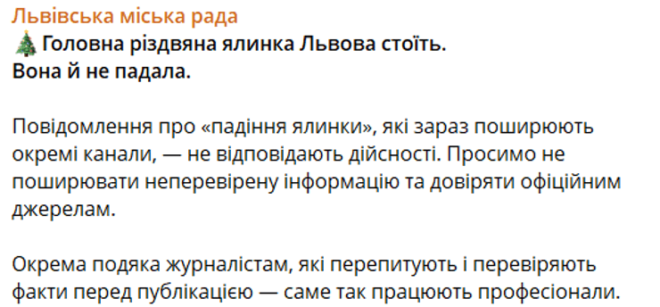 мєрия львов елка В сети распространяют фото елки, упавшей во Львове