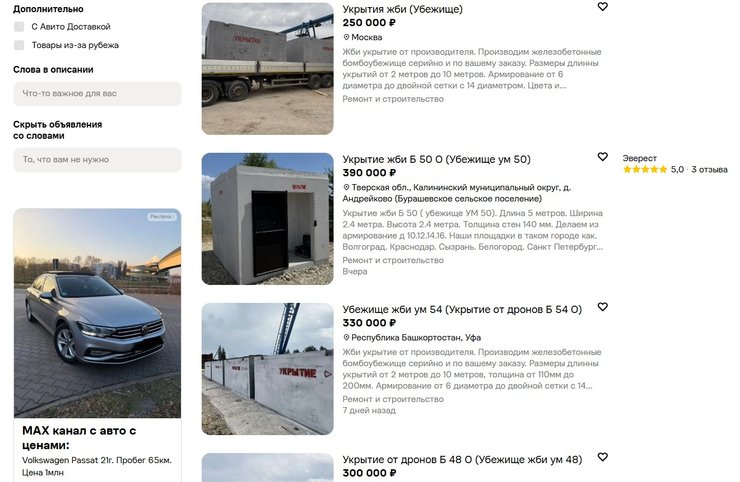 Скриншот предложения интернет-магазина по укрытиям для Москвы от 10 августа
