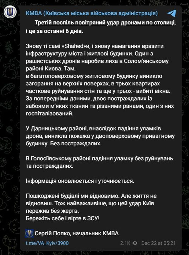 КГВА о разрушениях в Киеве, фото