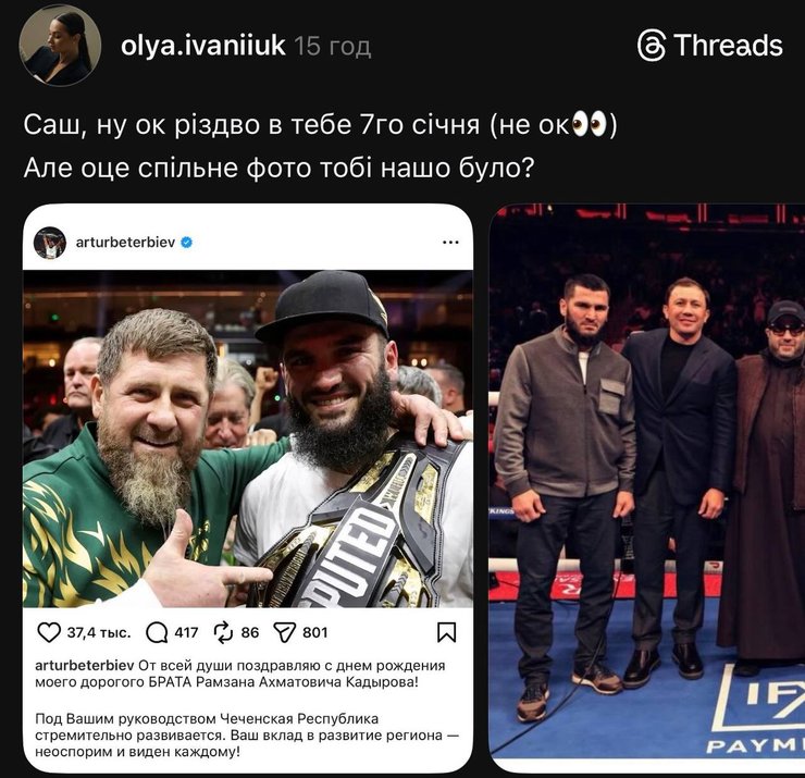 Усик сфотографувався з росіянами