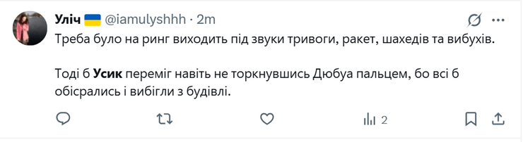 мем Усик бій