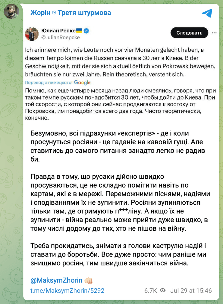 Юлиан Рёпке, Рёпке, Киев 2 года, в Киев за 2 года, наступление на Киев, наступление России, наступление россиян, наступление РФ, Максим Жорин, Жорин, Третья штурмовая