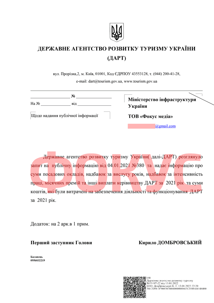 Ответ ГАРТ на запрос Фокуса касательно зарплат руководства и содержания ведомства