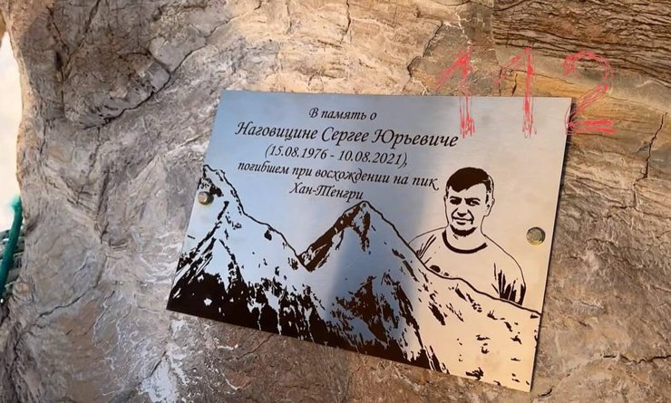 Сергей Наговицин, табличка