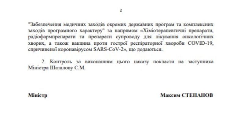 требования, вакцина, Минздрав