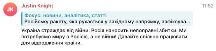 Повідомлення від бота під час спам-атаки на Фокус