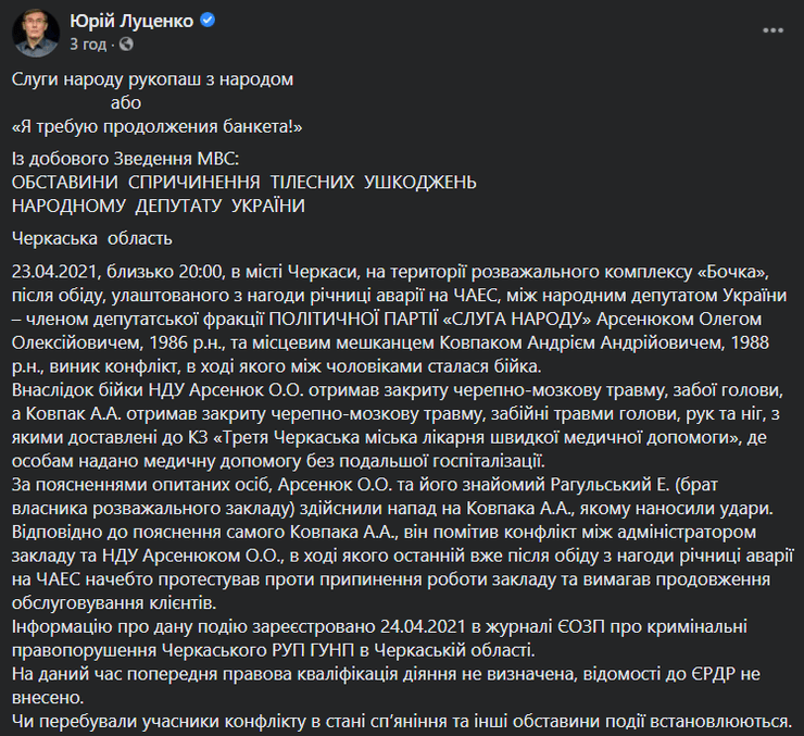 Олег Арсенюк, слуга народу, черкаси, ресторан в Черкасах, бійка в ресторані, ресторан бочка, бійка з нардепом