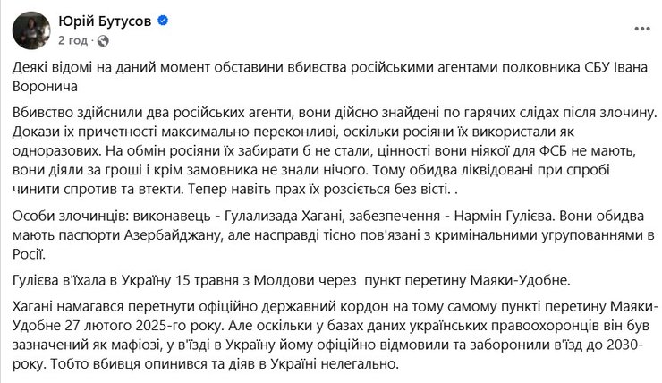 Как убийцы Воронича, Гулализада Хагани и Нармин Гулиева, попали в Украину