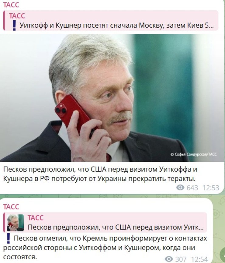 скрин заяви Пєскова про Кушнера та Віткоффа 4 вересня
