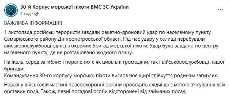 30-го корпусу морської піхоти ВМС ЗСУ