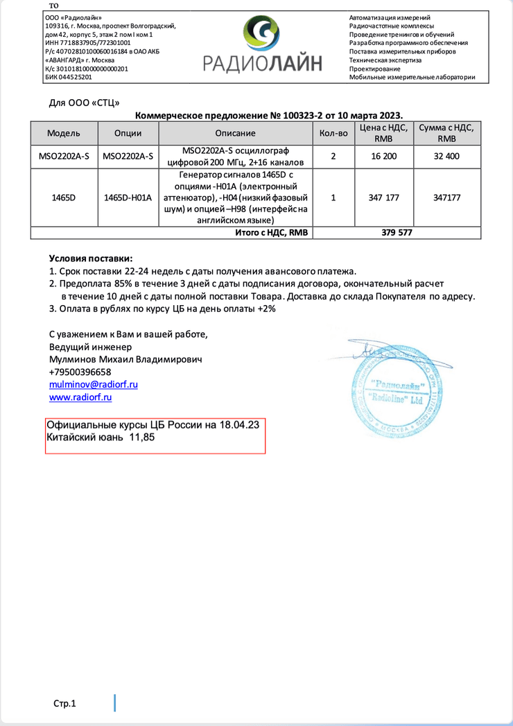 Росія, Китай, документи