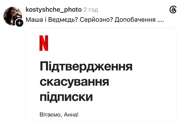 Українці відписуються від Netflix