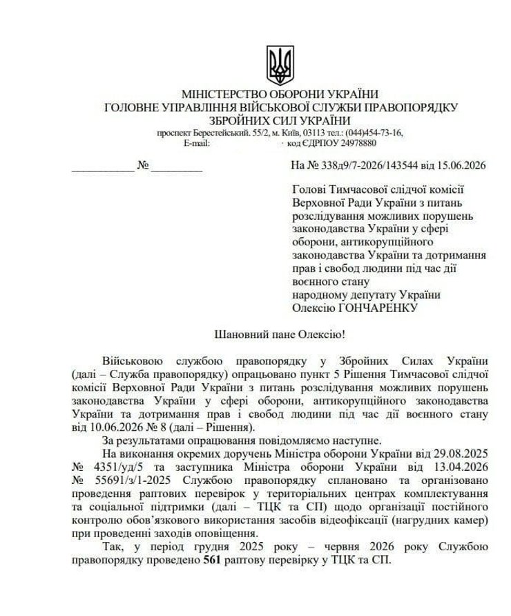 Ответ Минобороны и ГСВ о проверках военкоматов: декабрь 2025 г. — июнь 2026 г.