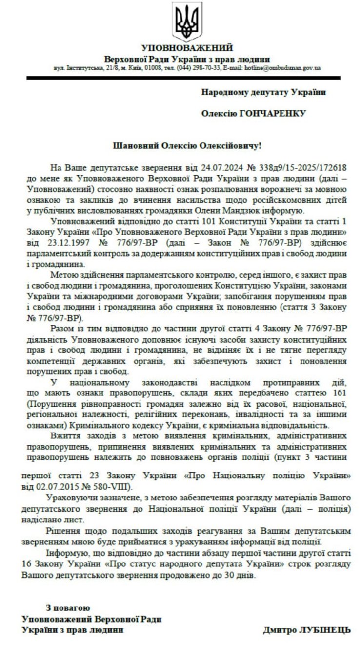 На заяви Олени Мандзюк відреагував уповноважений ВРУ з прав людини