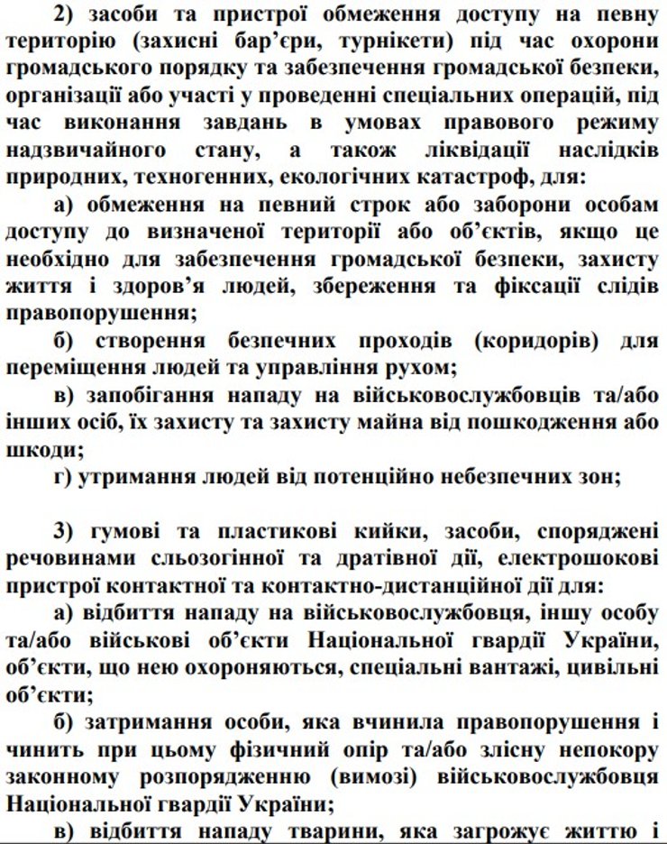Закон про Нацгвардію, законопроєкт 10311, засоби примусу Нацгвардія