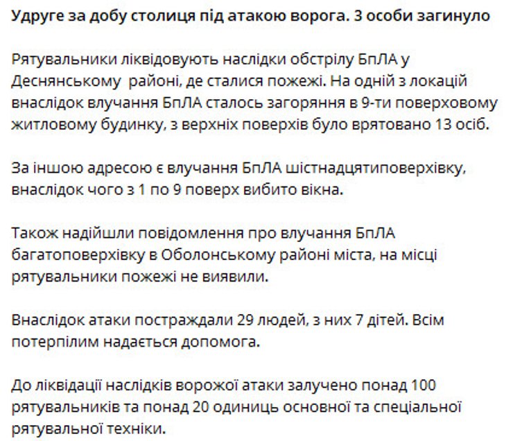 Повідомлення ДСНС