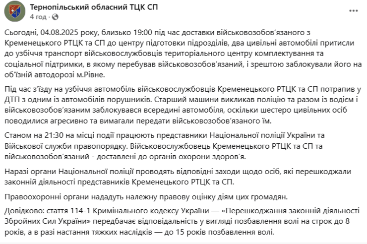 ТЦК об инциденте в Ровно