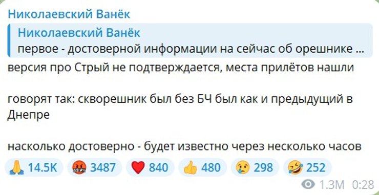 Скриншот сообщения о попадании рядом с городом Стрый 8-9 января