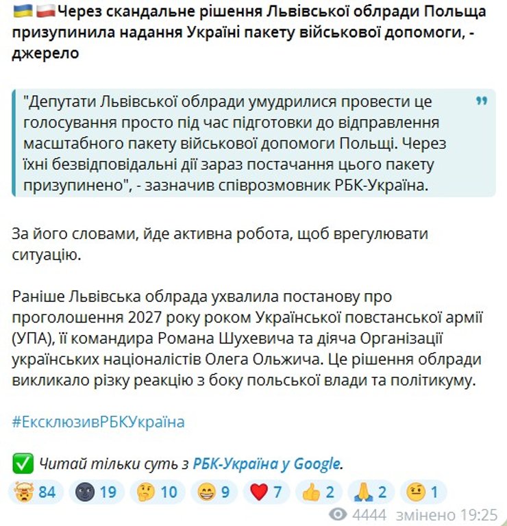 скриншот поста об отмене помощи Польши Украине из-за УПА 21 октября