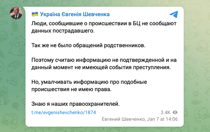 Скриншот поста Анатолия Евгения Шевченко