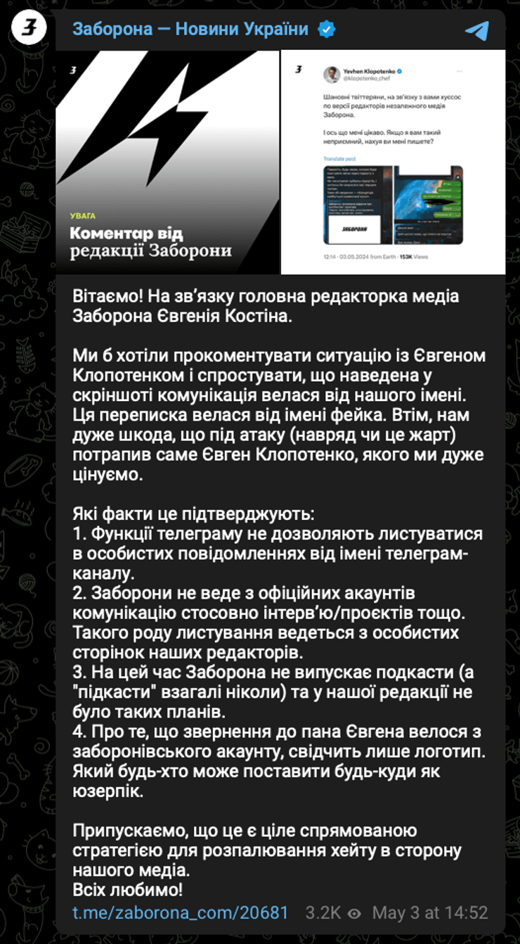 Євген Клопотенко, Скандал, Заборона, листування, подкаст, кулінар, МастерШеф