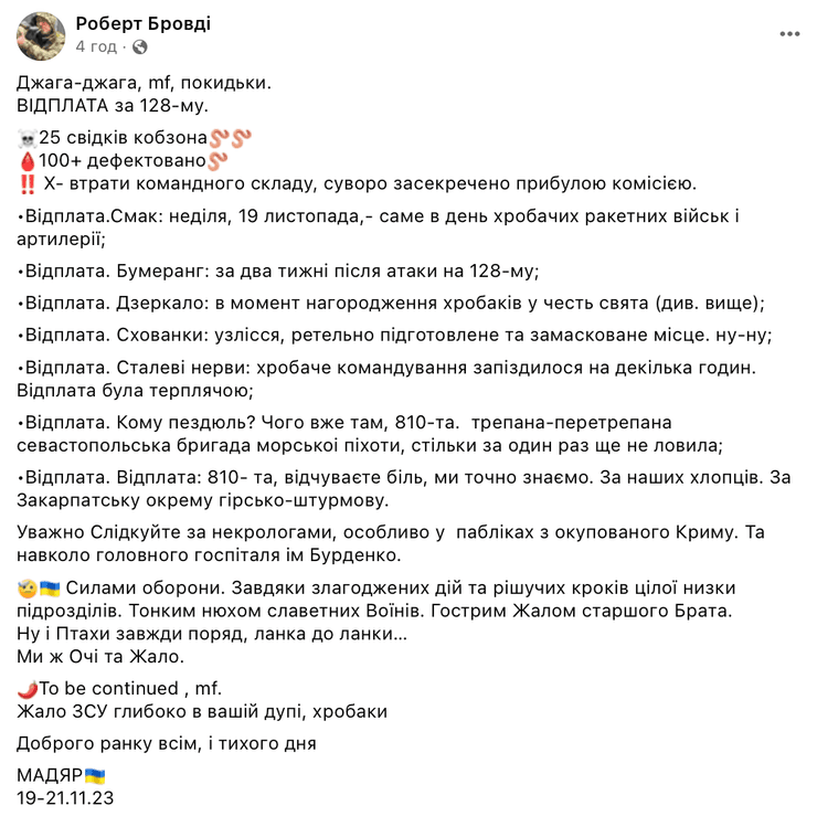 128 бригада, 128 горно-штурмовая бригада, 128 бригада потери, 128 бригада ВСУ, 128 бригада новости сегодня, Вооруженные силы Украины, ВСУ