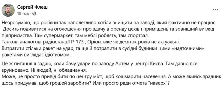 Допис Флеша про завод Оріон у Тернополі 19 листопада