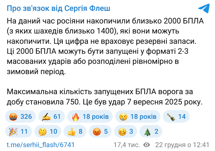 Сообщение Флеша о массированном обстреле