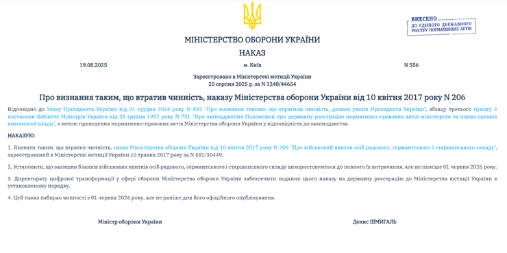 Приказ Минобороны об отмене военных билетов