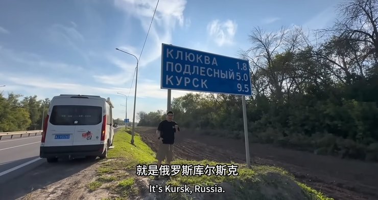 китайский блогер, курск, военная техника