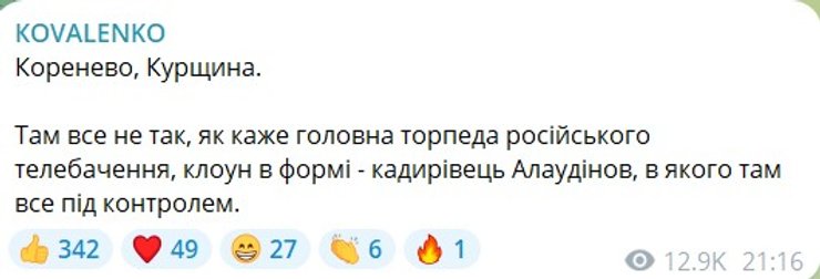 Прорив в Курській області, Коренево, ЗСУ, фото, 15 серпня, Коваленко, РНБО