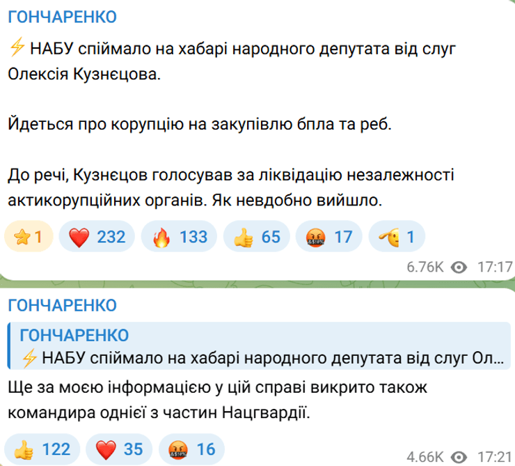 По словам Гончаренко НАБУ и САП разоблачили нардепа Кузнецова