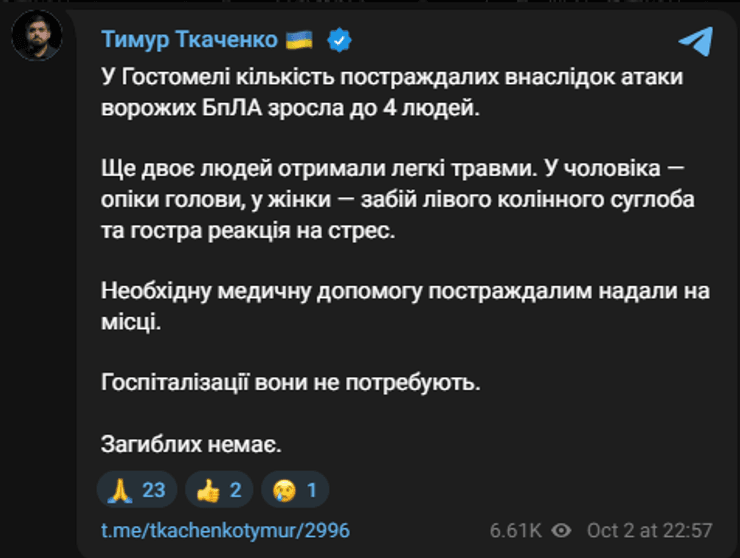 наслідки атаки київ область ткаченко гостомель