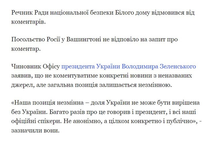 комментарий Офиса президента