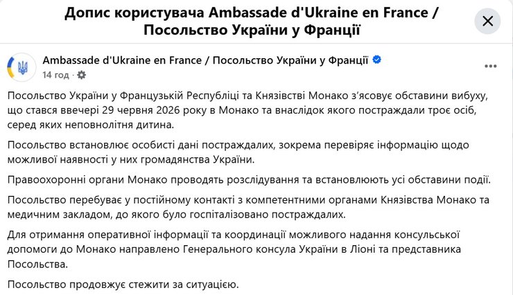 скриншот заяви посольства України у Франції про вибух у Монако